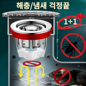 금암진 하수구 트랩, 1세트