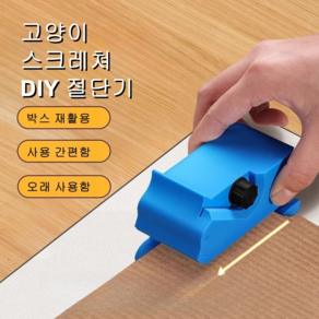 파파무니 고양이 스크래쳐 DIY 절단기 박스 절단기, 1개, 블랙