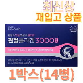 관절콜라겐3000 앰플 마시는 콜라겐 관절연골 동일구조 건강기능식품 저분자콜라겐