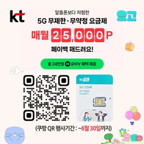 KT 유심 요고 다이렉트 요금제 5G LTE 유심칩 USIM, 1개, 9999일, 가입시확인