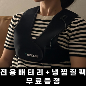 [국산] 메디본 어깨 찜질기 국산 전용 원적외선 온열 발열 게르마늄 무선 오십견 석회성건염