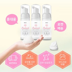 휴플렉스 순수버블 핸드워시 50ml 휴대용 여행용 손세정제, 3개