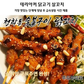 푸드사랑 데리야끼 닭꼬치 800g 양념꼬치 닭고기 살꼬치 청학동 숯불구이, 2개, 1.6kg