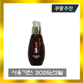 수려한 원액 35ml, 1개