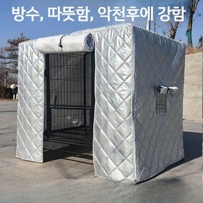 글로리존 야외 고양이 강아지 케이지 방수 보온 커버, 1개, 실버(기본형)