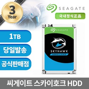 씨게이트 SkyHawk HDD CCTV용 하드디스크 모음 1TB~8TB, 1TB, ST1000VX005