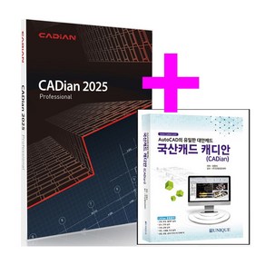 캐디안 프로 2025 패키지 CADian Po (도서포함)