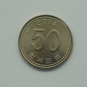 2014년 50주화 사용제