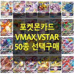 포켓몬카드 크리스마스 인기vmax vsta 50종 선택구매, 37 히스이블레이범VSTAR, 1개