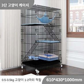 BOSUN 고양이케이지집 고양이 케이지 고양이철창 2단 3단 철장, 3단 블랙 610*430*1000mm, 패키지 2, 1개