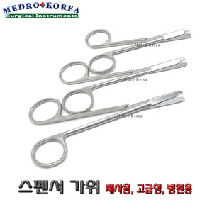 Medo-Koea 의료용 가위 스펜서 9cm 11cm 13cm 핀셋 겸자 포셉, 1개, 스펜서가위 13cm