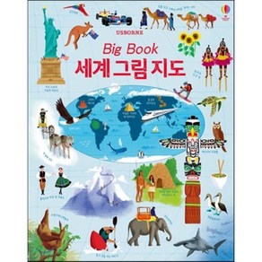 Big Book 세계 그림 지도, 에밀리 본 글/다니엘 테일러 그림/에밀리 바든 편, 어스본코리아