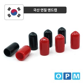 연질 앤드캡 11mm-(20개) 검정 부품 소모품 자재 파츠, 20개