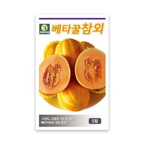 베타꿀 참외 씨앗 5립 . 고당도 베타카로틴 채소 텃밭 파종 재배 과채류 씨 종자, 1개