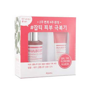 어퓨 산뽕나무 잡티 앰플 50ml + 크림 22ml 세트