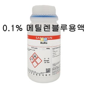 메틸렌블루 용액 0.1% (M2661) 500ml 시약 화공약품