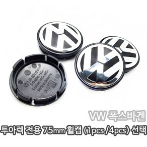 톨장군네 폭스바겐 투아렉 휠캡 76mm 65mm (1pcs) 악세사리 용품, 투아렉 (65mm) / 1pcs, 1개