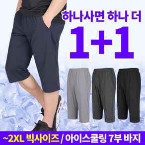 [BFL] (1+1) 시원하게 입는 남성 쿨 아이스 메쉬 7부 밴딩 바지