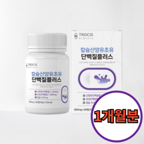 칼슘 산양유 초유 단백질 비타민D3 플러스, 1박스, 600mg