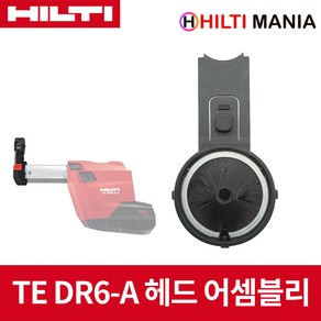 힐티 TE DRS-6-A 익스트렉션 헤드 어셈블리 TE DRS6 TE6-A36 TE6-A22, 1개