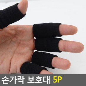 47 헤이온 / FB 손가락 보호대 5p 유단포 전기핫팩 마이핫보온대 손난로/핫팩, 5개