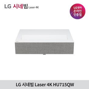 LG전자 시네빔 HU715QW / 4K 초고화질 빔프로젝터