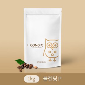 갓볶은 원두 1kg 콩지커피 블렌딩 P 브라질 과테말라 진하고 고소한맛, 홀빈(분쇄안함), 1개