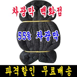 차광막백화점 흑색 무봉재 차광막 95% 75% 55% 35% 그늘막 그늘망 차양막 차광망 모든차광막을 한곳에