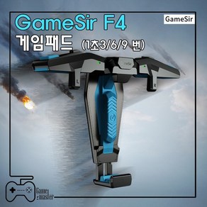 게임서 모바일 게이밍 컨트롤러 F4, 1개, GAMESIR F4 FALCON 트리거, Black