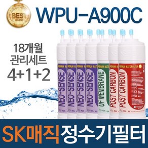 SK매직 WPU-A900C 고품질 정수기 필터 호환 1년관리세트, 1개