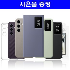 삼성 갤럭시 S24 S24플러스 S24울트라 정품 스크린프로텍터 스마트 뷰 월렛 플립수트 쉴드 비건레더 클리어 케이스 (사은품 증정)