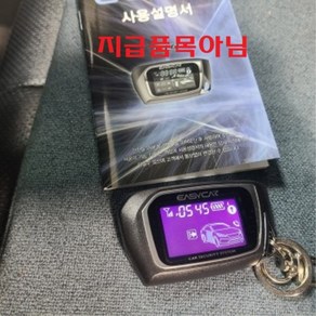 이지카 EZ5500 경보기 장착용 5500 양방향 원격시동경보기 EL4, 1개, 이지카-EZ5500