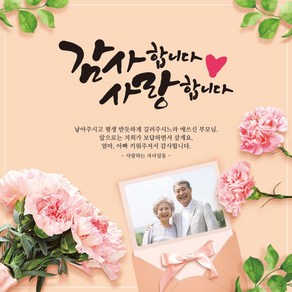 [맑은누리디자인] 어버이날 현수막 019-(150x150cm) [주문제작] 감사 선물 부모님
