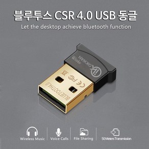 펜타그램 무선 블루투스 CSR 4.0 V5.0 USB 동글이 블랙, 블루투스 CSR 4.0 동글