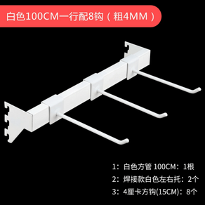 윗벽 양말 가게 걸이걸이 화이트 악세사리 문구 진열대 진열대 핸드폰 악세사리 핸드폰케이스 사각파이프 걸이, 화이트100CM한줄에8훅(굵은4MM), 1개