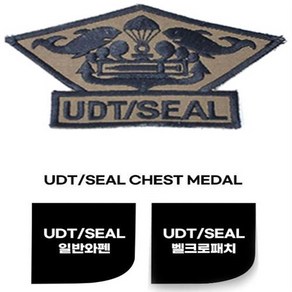 특전사 패치 UDT SEAL UDT 와펜 패치 견장 밀리터리, 벨크로와펜, 1개