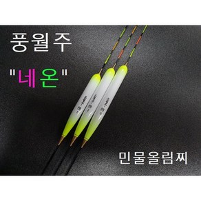 풍월주 민물찌 네온 / 올림찌 민물낚시찌