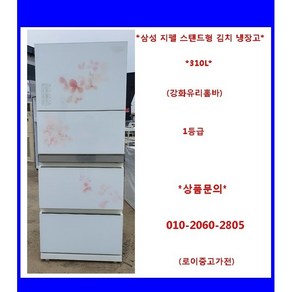 (중고삼성지펠뚜껑형김치냉장고240L