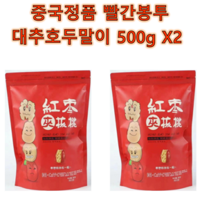 중국정품 대왕 대추호두말이 빨간봉투 낱개포장 맛있는 간식 호두+대추+건포도, 2개, 500g