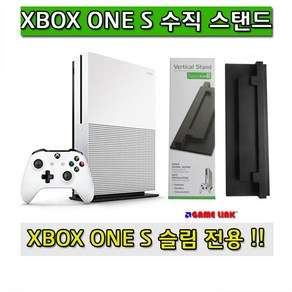 XBOX ONE S 수직스탠드 슬림 수직받침대, 1개, XBOX ONE S 전용 수직받침대(호환용)-화이트색상