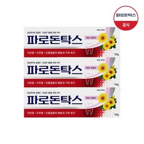 파로돈탁스 허브 프레쉬 치약 100gx3개