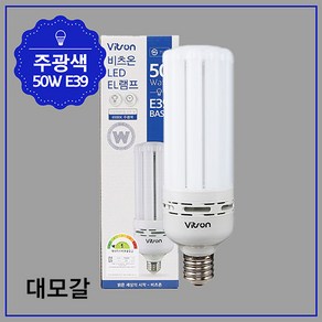 비츠온 LED EL벌브 램프 전구 보안등, E39/50W, 1개, 주광색