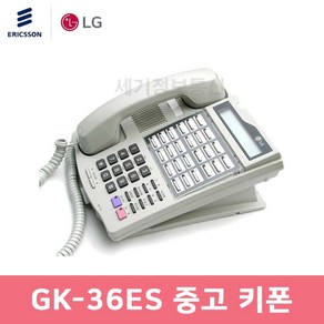 중고 GK-36ES LG키폰전화기 케이스교체로 깨끗한 특A급 수화기 새제품, 1개