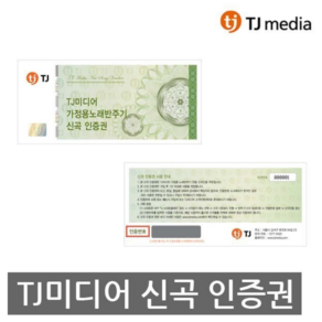 태진가정용노래방기기 노래반주기 TKR-365HK TKR-355HK 노래방 신곡인증권 신곡입력 신곡업그레이드