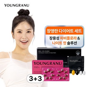 [장영란 다이어트] 영라뉴 체지방 올데이 컷 세트 (장용성 파비플로라 + 나이트 컷), 6박스, 14회분