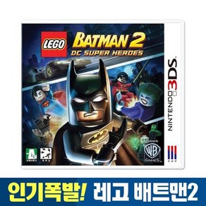 닌텐도 레고배트맨2 3ds/2ds용 중고팩, 레고배트맨2  (정품칩만)