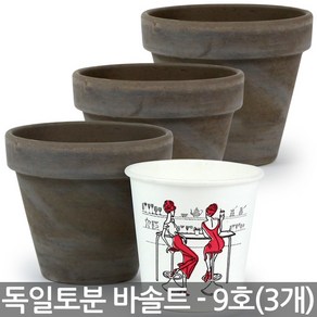 세인화분 독일 표준형 바솔트 토분 09호 3P - 화분 토분화분 화분토분 토기화분 독일화분 화분세트 독일토분 토기분 다육이 선인장 다육화분 황토색화분 흙화분, 3개, 독일토분바솔트