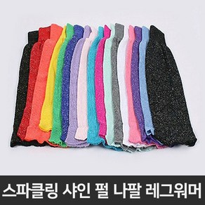 코러스라인 여성용 스포츠 헬스 에어로빅 스파클링 샤인 펄 나팔 레그워머 발토시