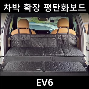 EV6 차박 평탄화 확장 놀이방 뒷좌석 틈새 매트, 02. 차박틈새보드, 대(560X390mm)2P 1세트