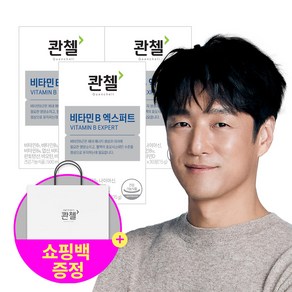 콴첼 비타민B 엑스퍼트 (B1 B2 B6 B12 비오틴 핀토텐산 나이아신 엽산) 3BOX/3개월